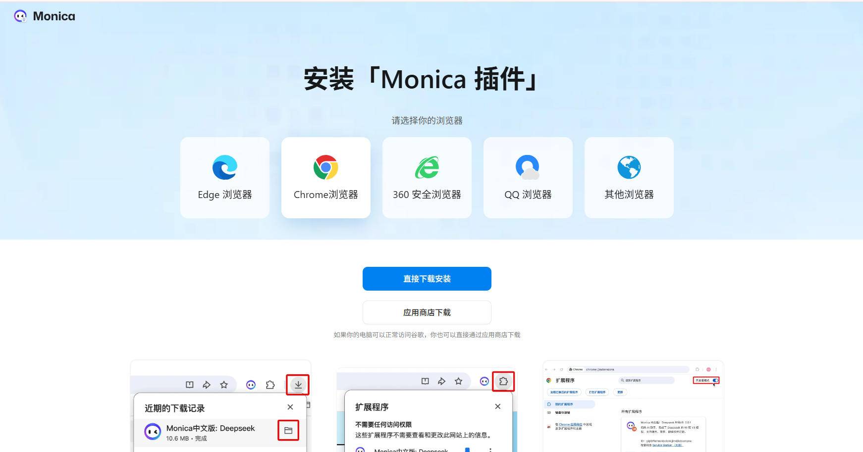 Monica谷歌浏览器插件