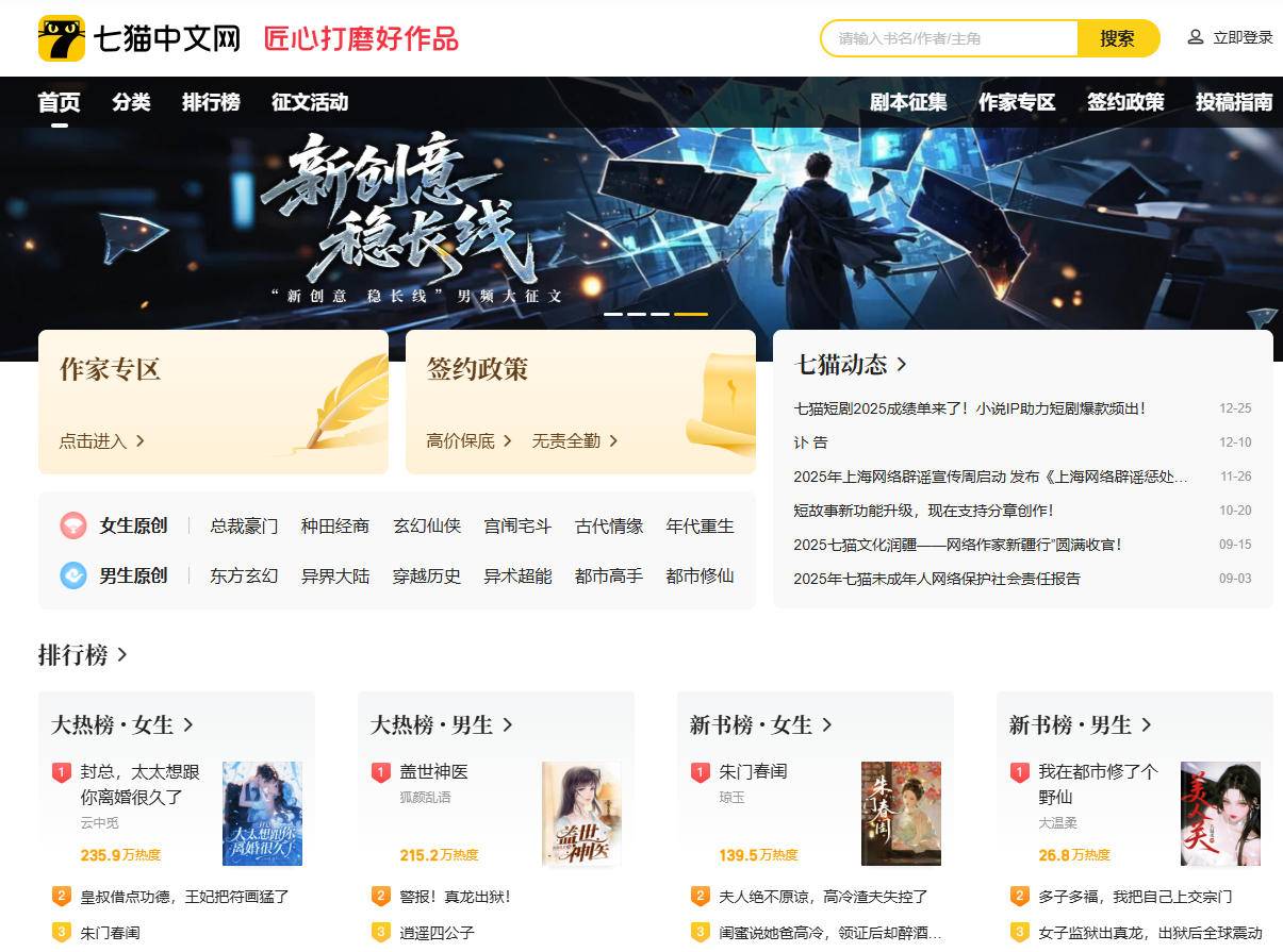 七猫小说网页版