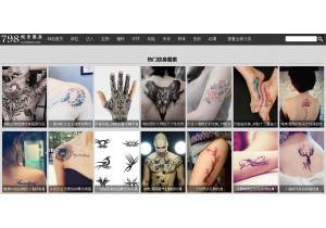 798纹身网官方网站_官网入口地址