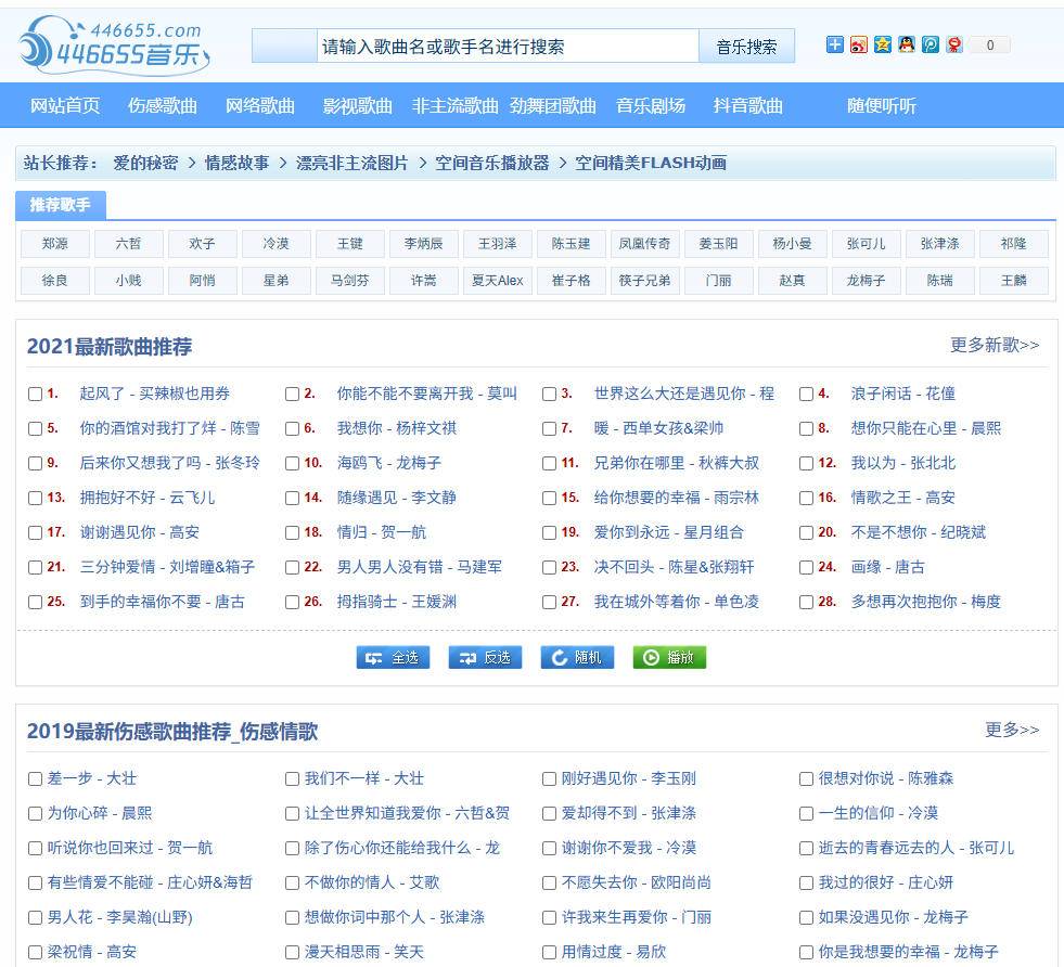 446655伤感音乐网